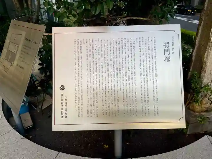 将門塚(東京都)