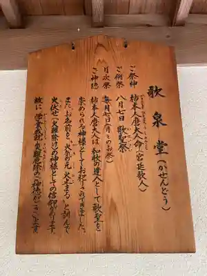 歌泉堂（春日大社神苑萬葉植物園内鎮座）(奈良県)