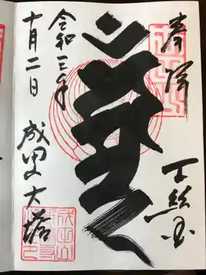 大塔でいただける御朱印です。