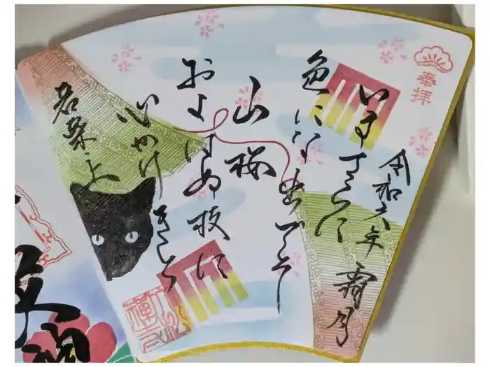 大松禅寺の御朱印