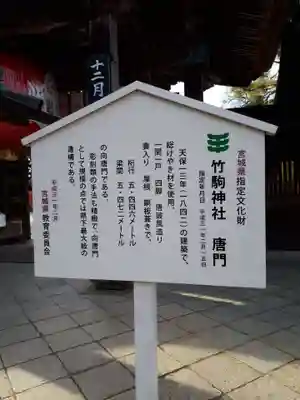 竹駒神社の歴史