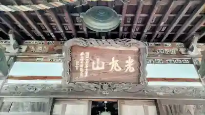 光丸山 法輪寺(栃木県)