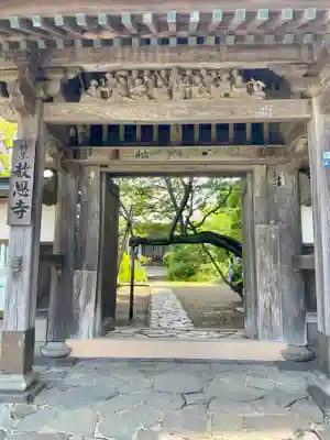 教恩寺(神奈川県)