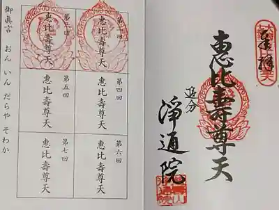 浄通院(愛知県)