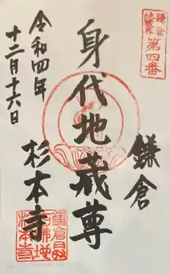 鎌倉二十四地蔵第四番