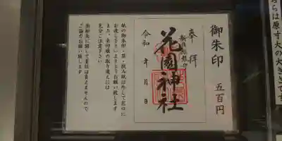 御朱印の見本です。