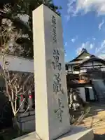 萬蔵寺のその他建物