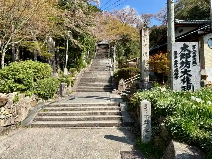 成願寺(滋賀県)