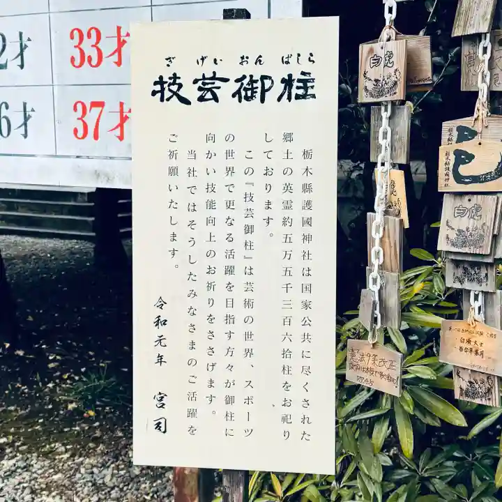 栃木縣護國神社(栃木県)