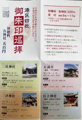 福崎住吉神社の授与品その他