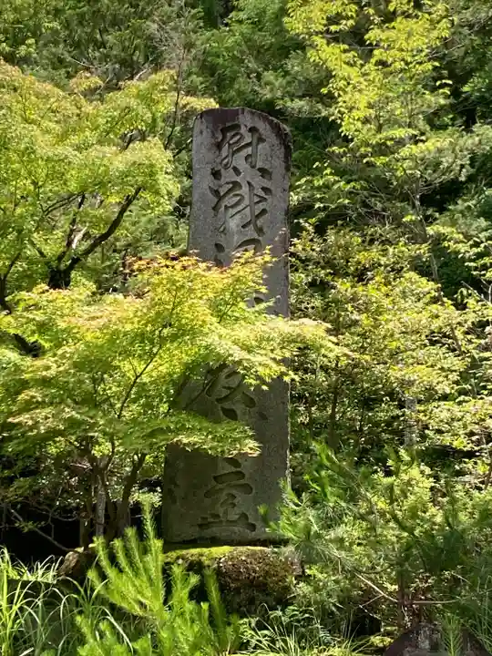 山梨縣護國神社(山梨県)