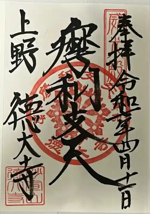 摩利支天 徳大寺(東京都)