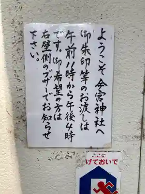 今宮神社(静岡県)