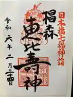 椙森神社の御朱印