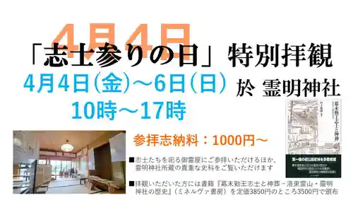 霊明神社(京都府)