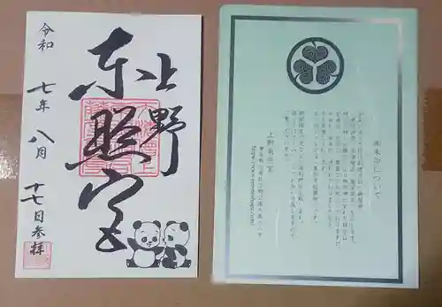 上野東照宮(東京都)