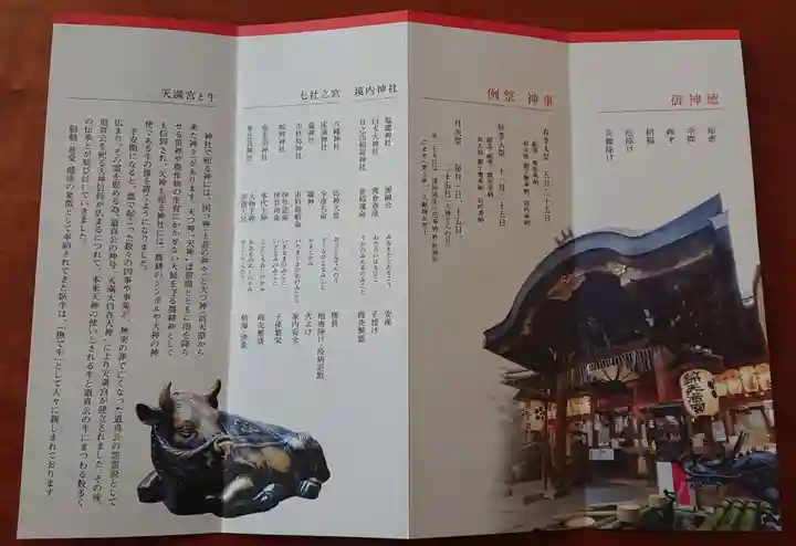 錦天満宮(京都府)