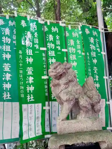 萱津神社の狛犬