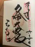 岡寺(龍蓋寺)の御朱印