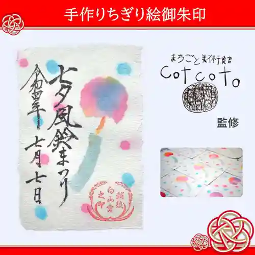 白山神社(新潟県)