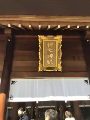 櫻木神社の本殿・本堂