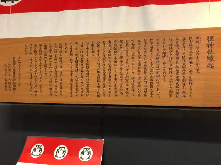 本陣狸大明神社(北海道)