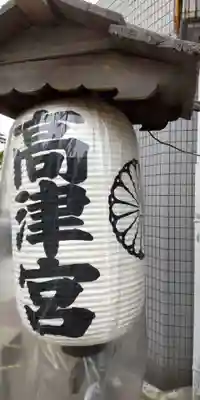 高津宮(大阪府)