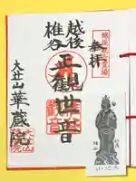 椎谷観音堂(新潟県)
