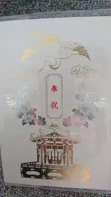 日枝神社の授与品その他