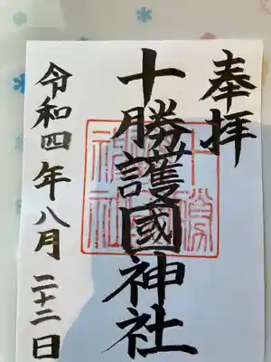 境内に十勝護国神社があり御朱印いただきました。