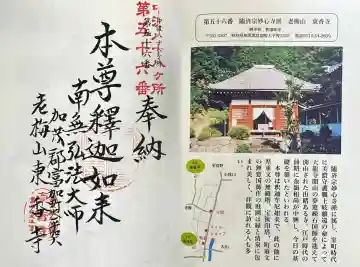 東香寺(岐阜県)