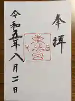 日光東照宮の御朱印