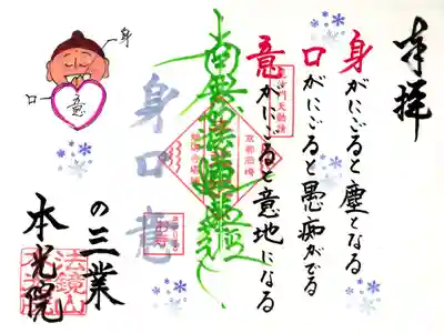 本光院(京都府)