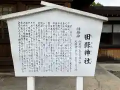 田縣神社の歴史