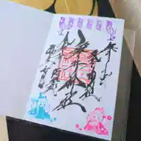 磐井神社の御朱印