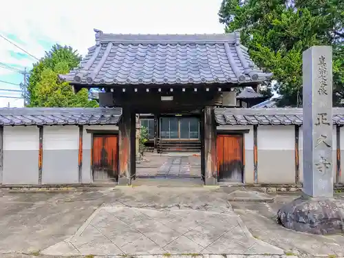 正久寺の山門