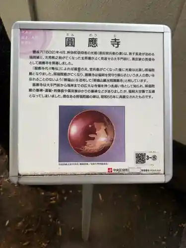 圓應寺(福岡県)