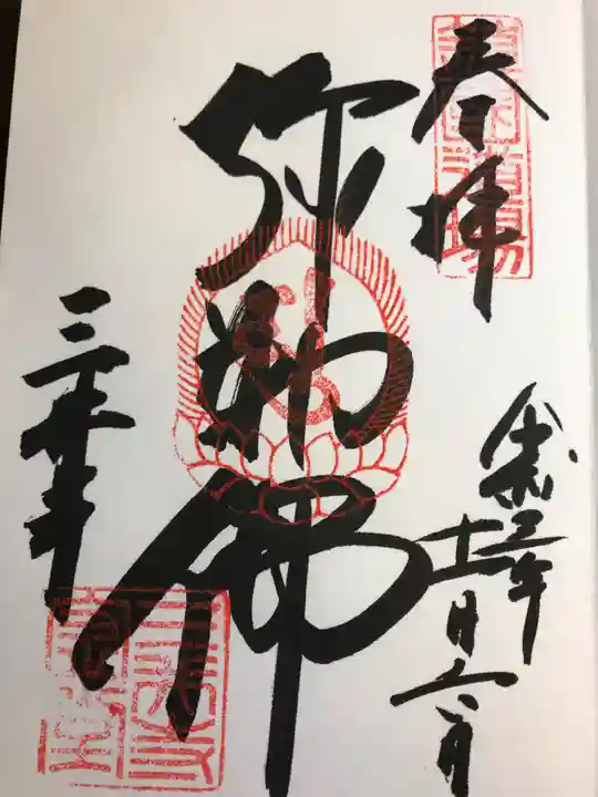 園城寺(三井寺)の御朱印