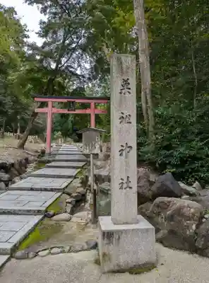 菓祖神社（吉田神社境内社）(京都府)