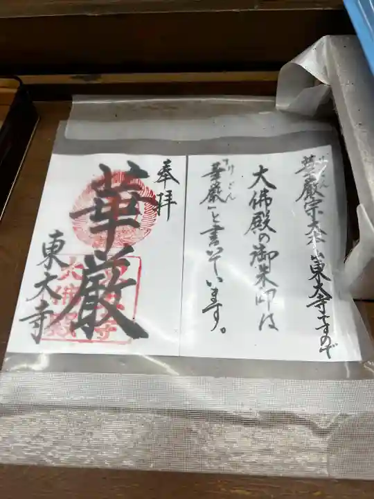 東大寺(奈良県)