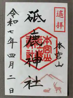 砥鹿神社本宮山遥拝所(愛知県)