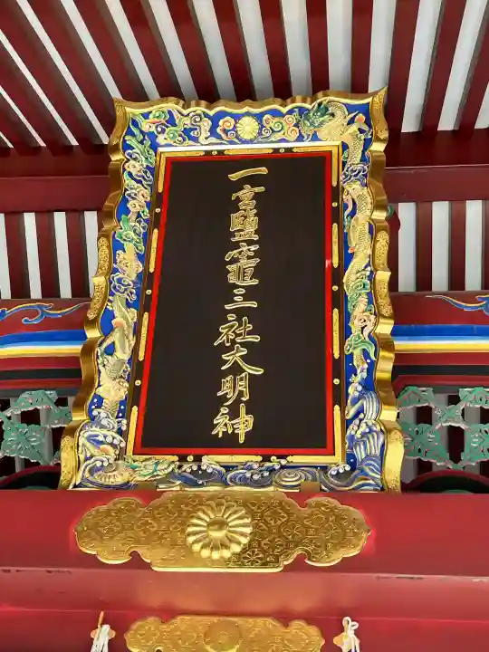 志波彦神社・鹽竈神社(宮城県)