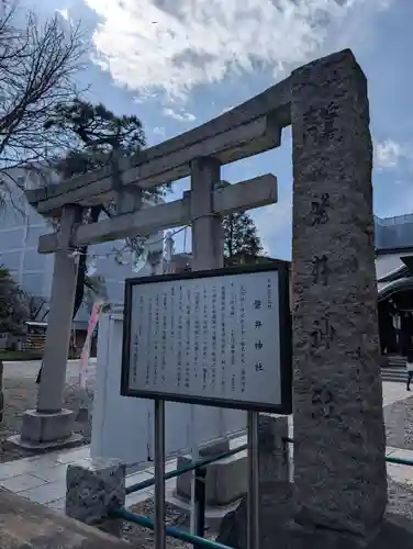 磐井神社(東京都)
