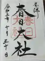 春日大社(奈良県)