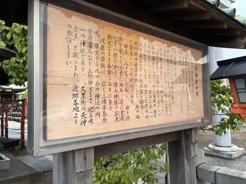久里浜天神社(神奈川県)