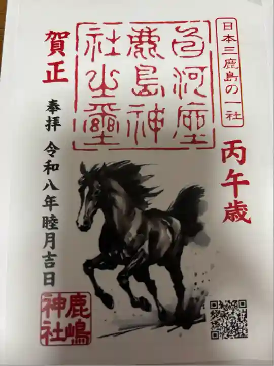 鹿嶋神社(福島県)