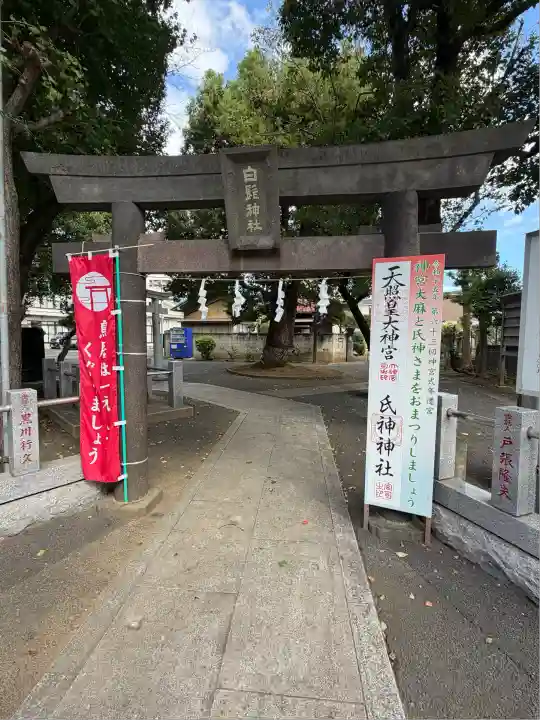 白髭神社(神奈川県)
