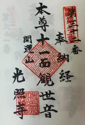 光照寺(愛知県)