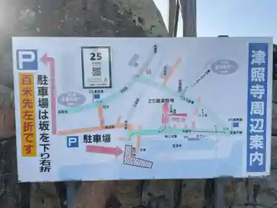 津照寺(高知県)