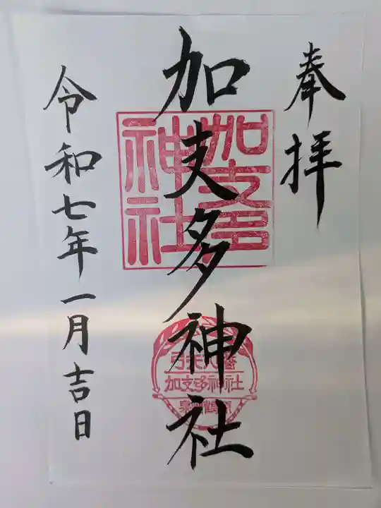 加支多神社(大阪府)